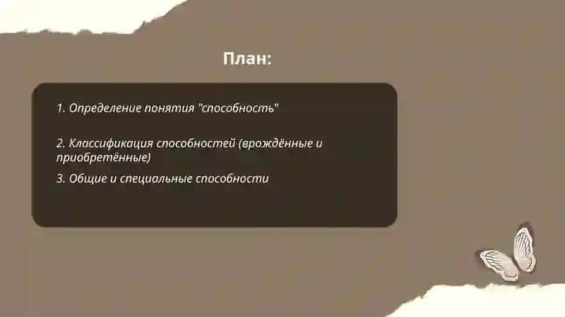 Способность 2