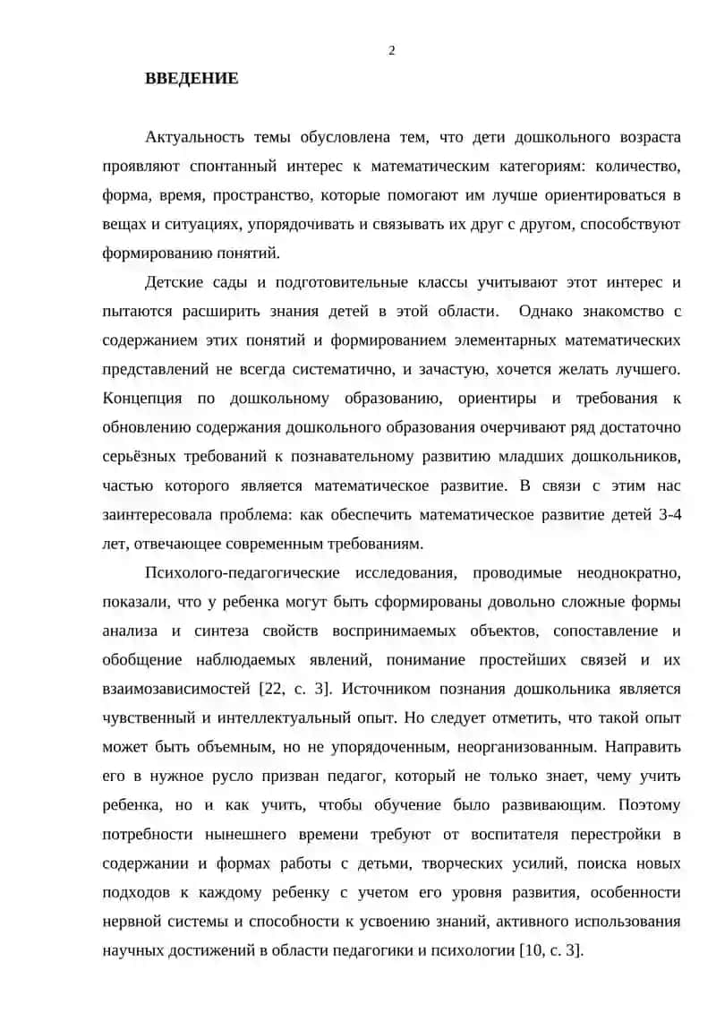 ТЕОРЕТИЧЕСКИЕ ОСНОВЫ ФОРМИРОВАНИЯ МАТЕМАТИЧЕСКИХ ПРЕДСТАВЛЕНИЙ ДОШКОЛЬНИКОВ 2