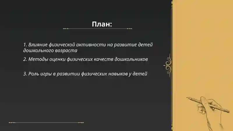 Развитие физических качеств детей дошкольного возраста 2