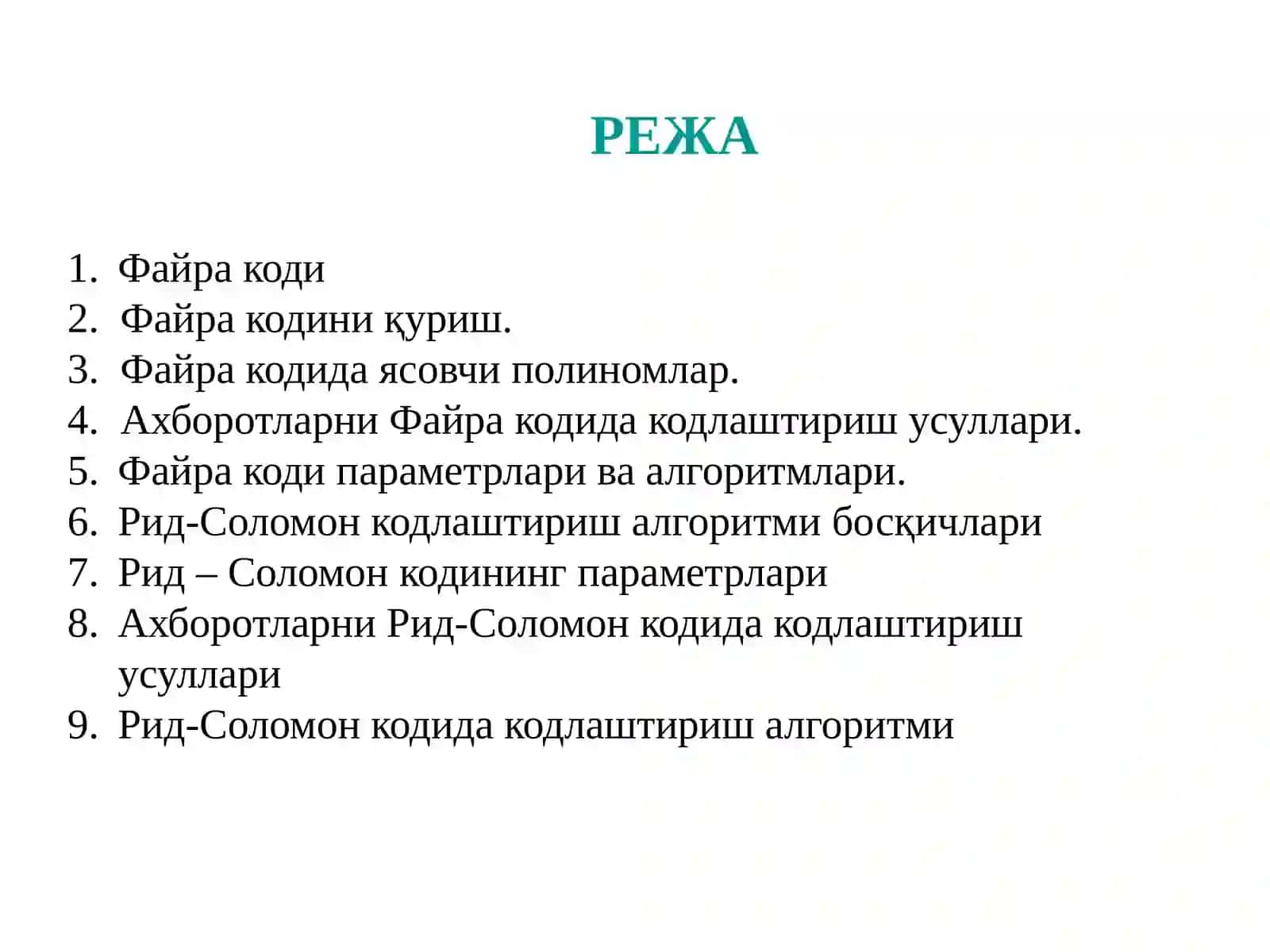 Файра ва Рид Соломон кодлари 2