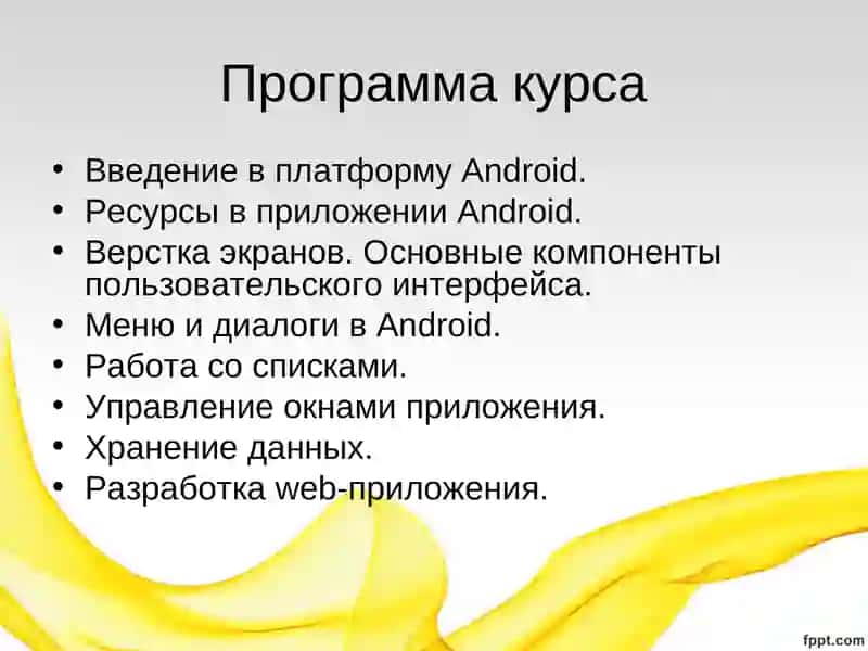 Урок1.Введение в платформуAndroid 2