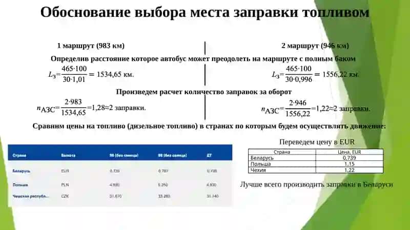Расчет показателей работы транспортных средств на маршрутах 2