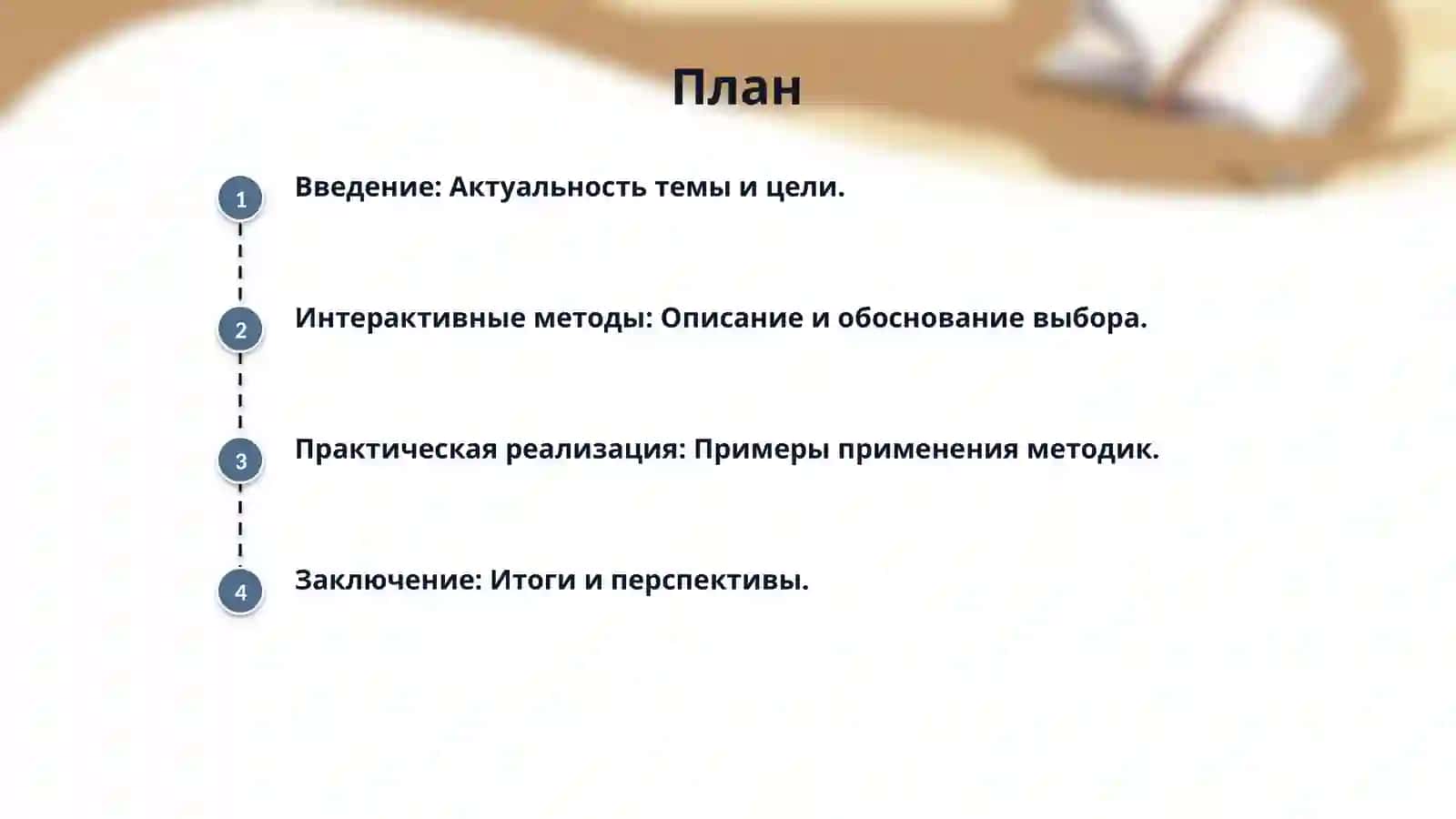 ​Методика изучения жизни и творчества А. С. Пушкина с применением интерактивных методов «Верю — не верю» (вызов), «Кластер» (осмысление) и «Синквейн» (рефлексия) 2