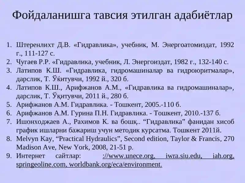 Гидравлика кафедраси 2