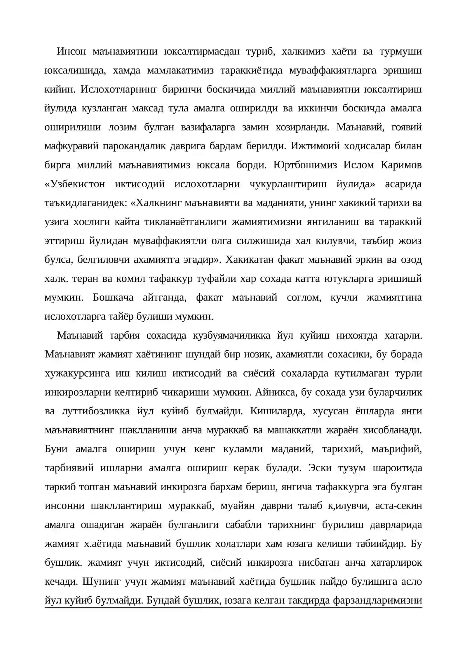 Маънавий камолот жараёнини амалга ошириш йуллари 2