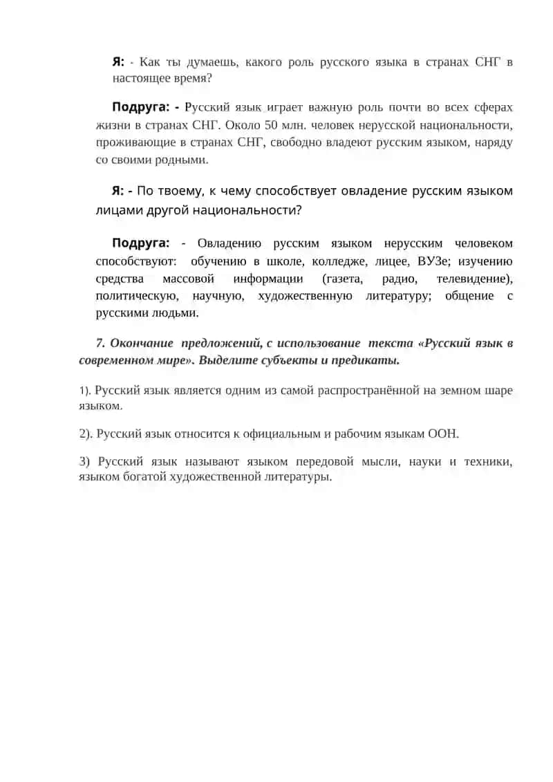 Русский язык 2