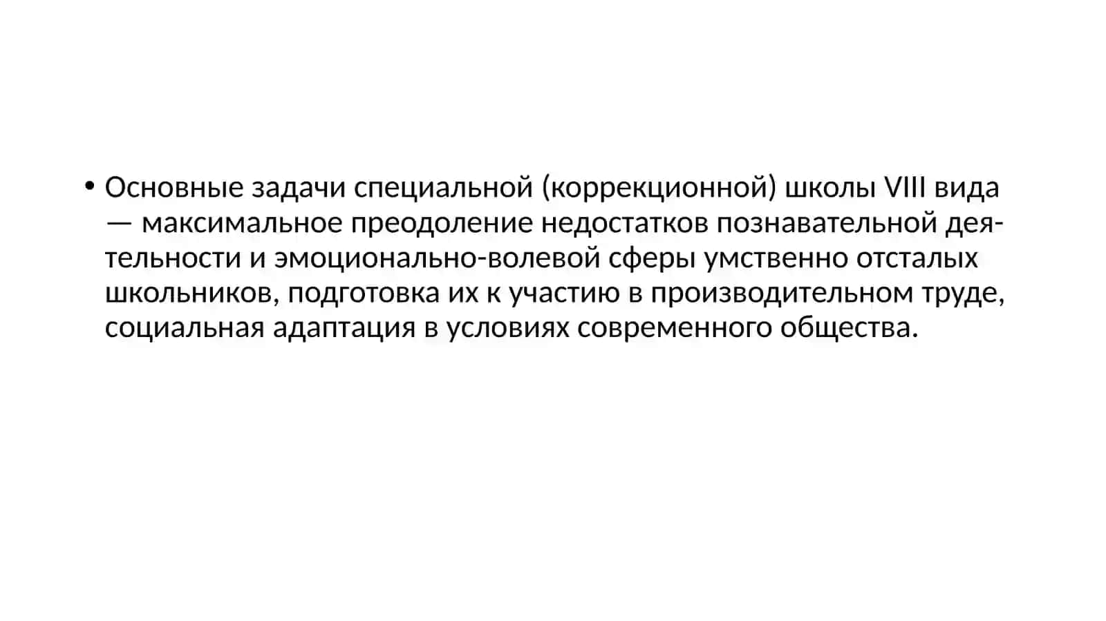 Методика преподавания математики в специальной (коррекционной) школе 2