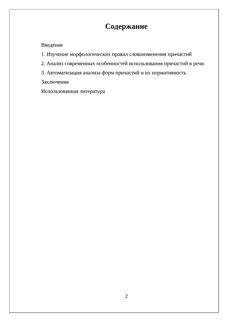 СЛОВОИЗМЕНЕНИЕ ПРИЧАСТИЙ. СОВРЕМЕННЫЙ РУССКИЙ ЯЗЫК 2