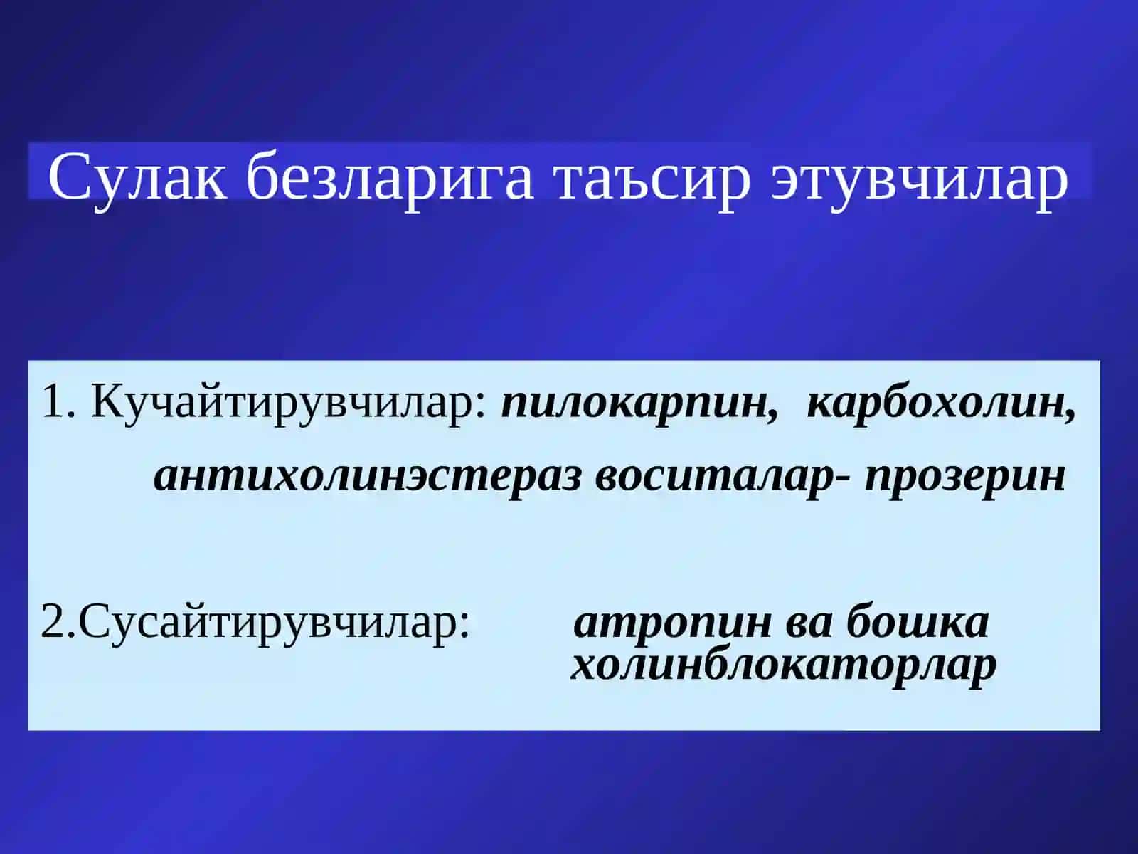 Иштахага таъсир этувчи воситалар 2