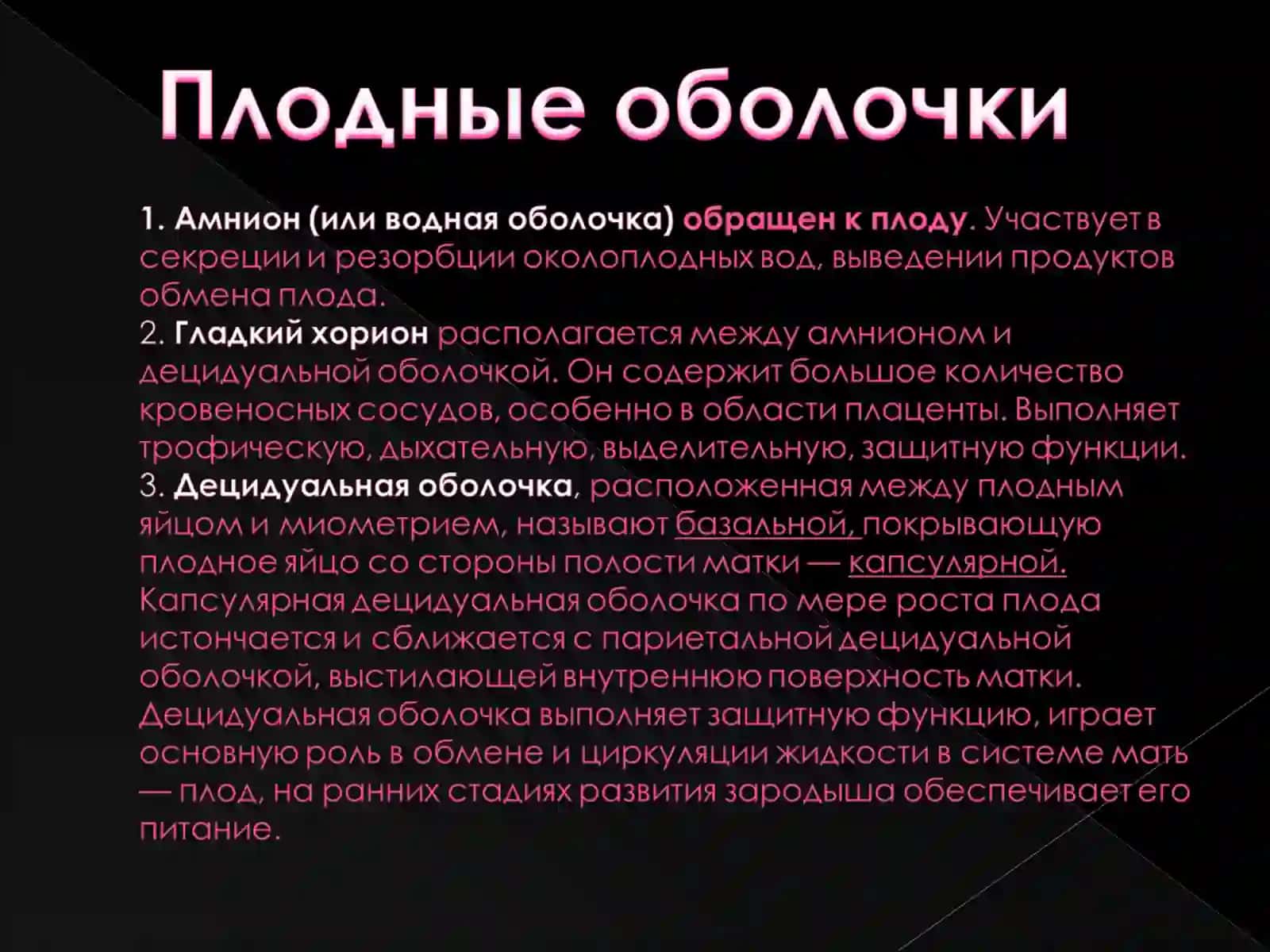 Гладкий хорион 2