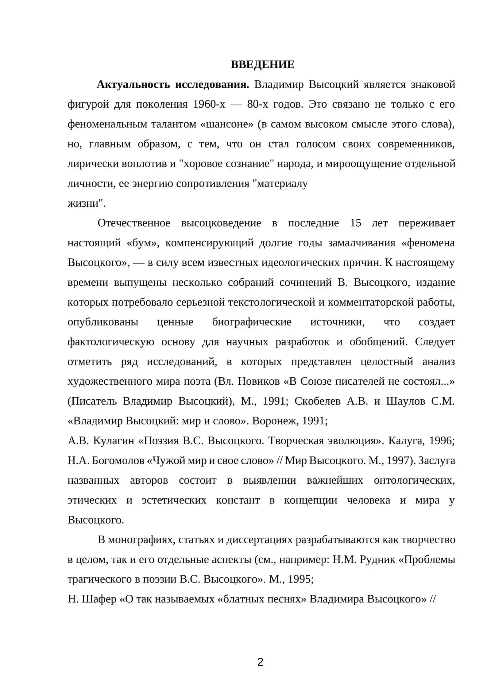 Жанровое многообразие  произведений Высоцкого (лирика, сатира, песни-монологи и новеллы, басни, сказки, баллады). 2