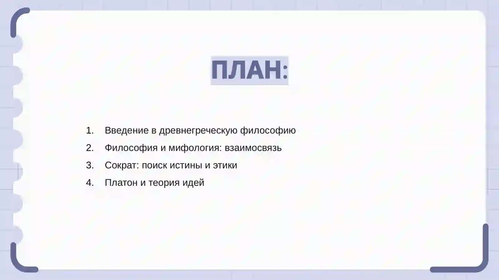 Древнгреческая философия 2