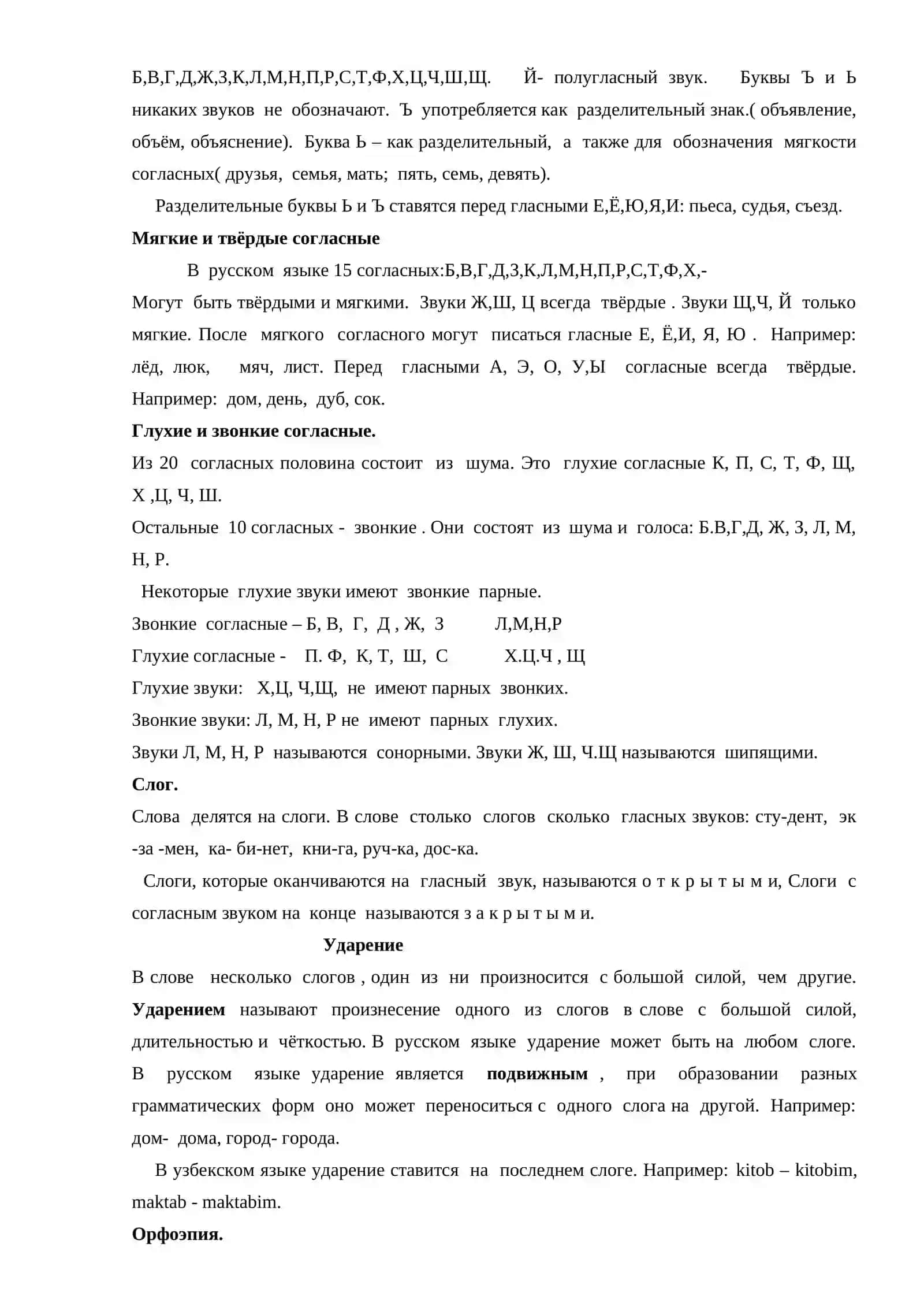 Фонетика и орфоэпия русского языка 2