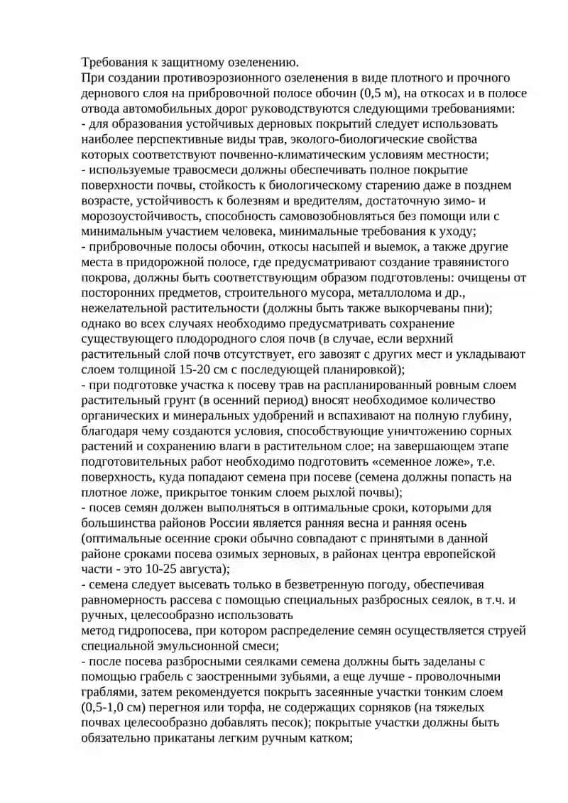МШН 33-2008 «Руководство по благоустройству и озеленению дорог» 2