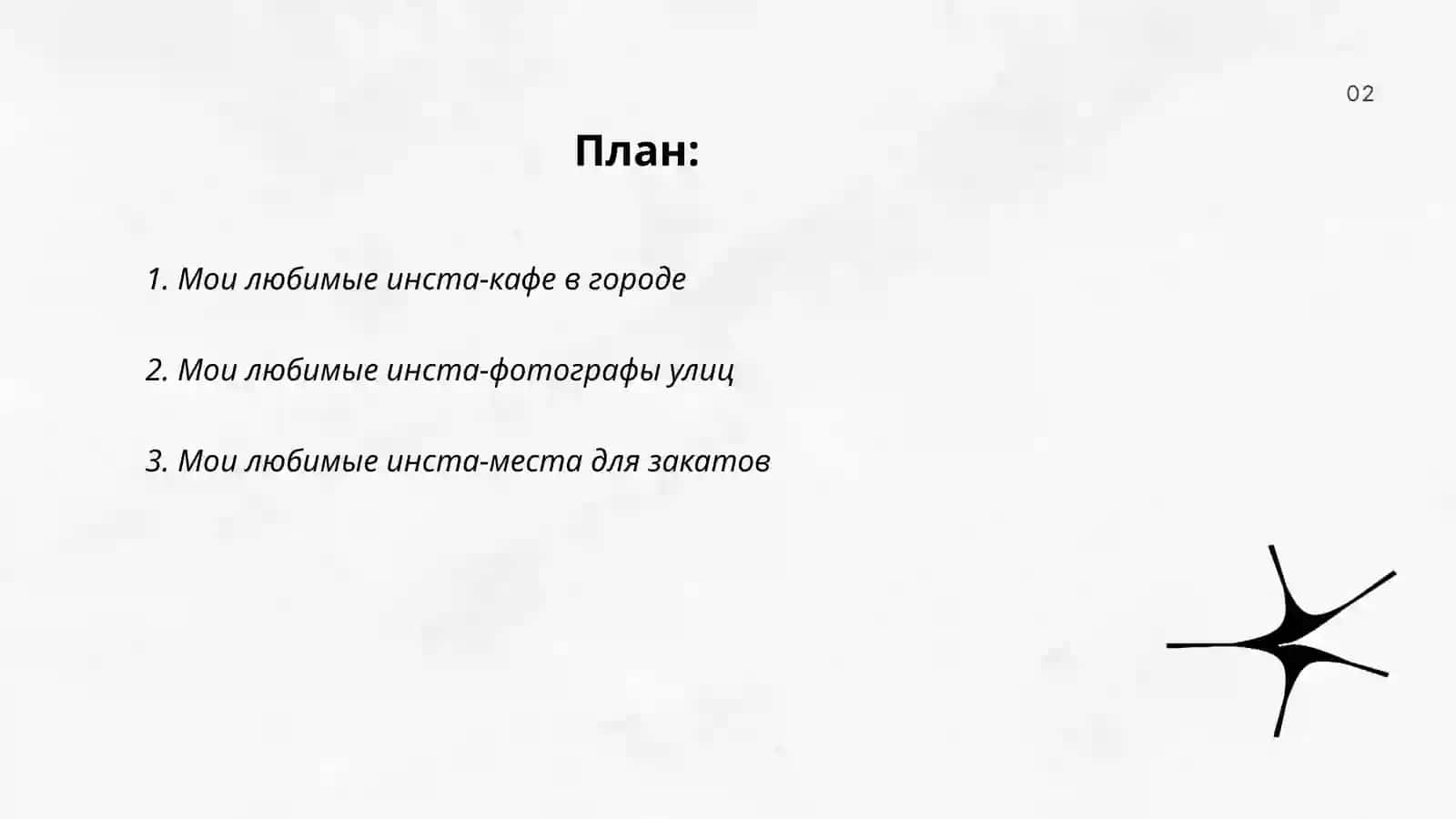Мои любимые инста в городе 2