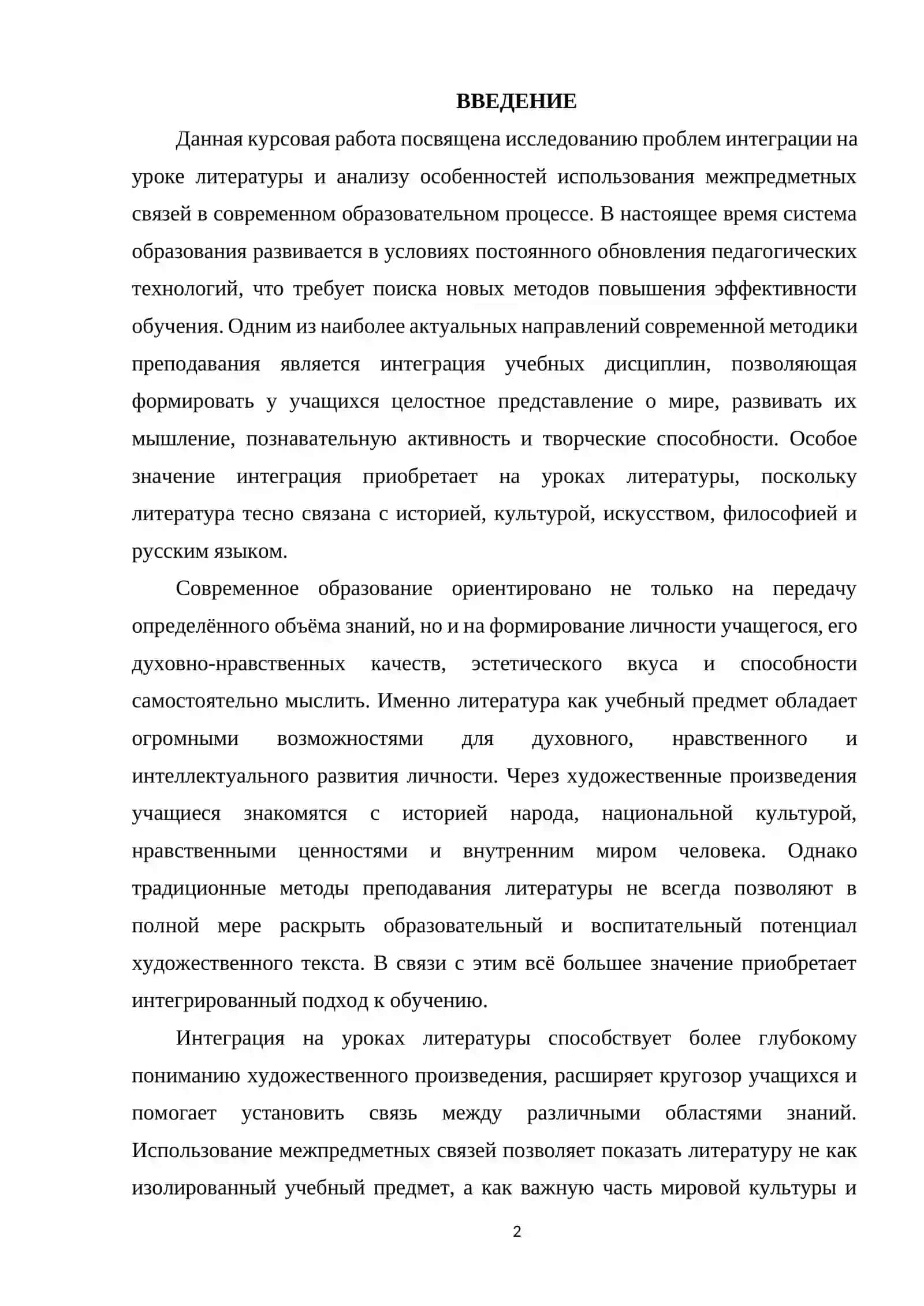 Проблемы и особенности интеграции на уроке литературы 2