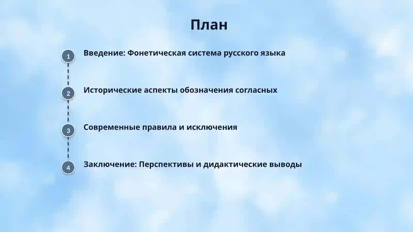 Обозначение согласных звуков. 2