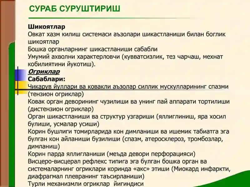 Овкат хазм килиш системаси аъзолари бўлган беморларни текшириш 2