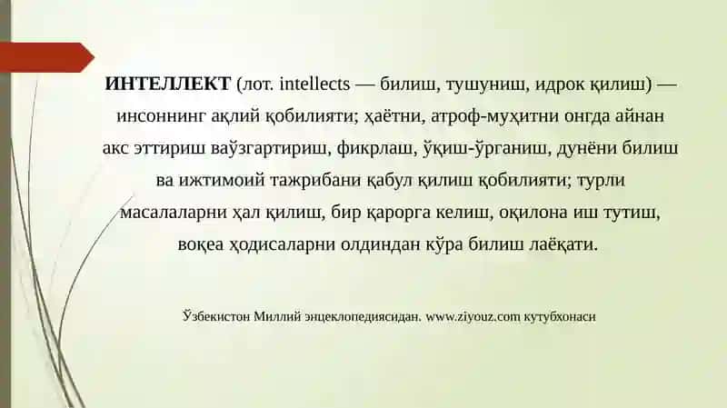 ИНТЕЛЕКТУАЛКАПИТАЛ ВА ИНТЕЛЕКТУАЛ МУЛКНИ БОШҚАРИШ 2