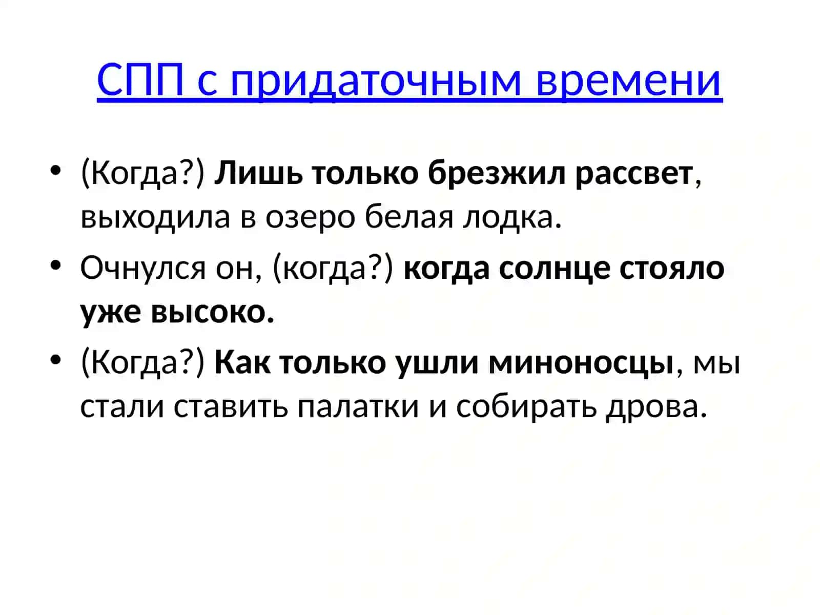 с придаточным места 2