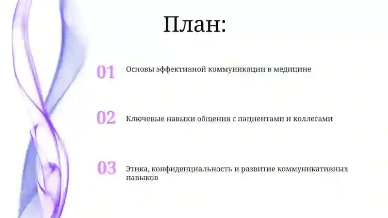 Культура общения медицинского работника 2