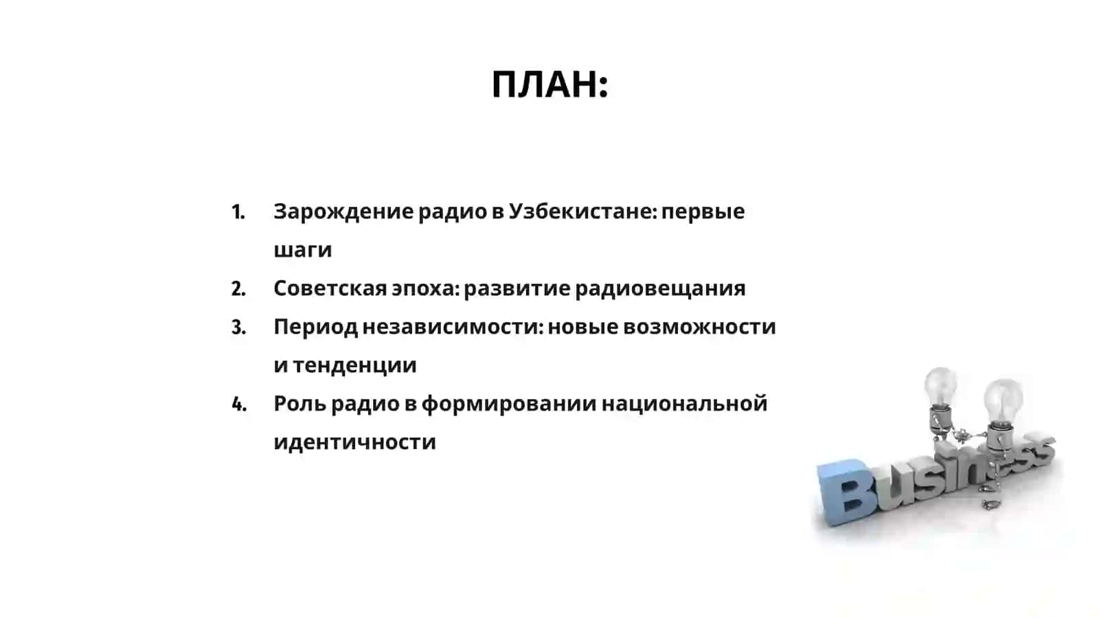 История развития радио в Узбекистане 2