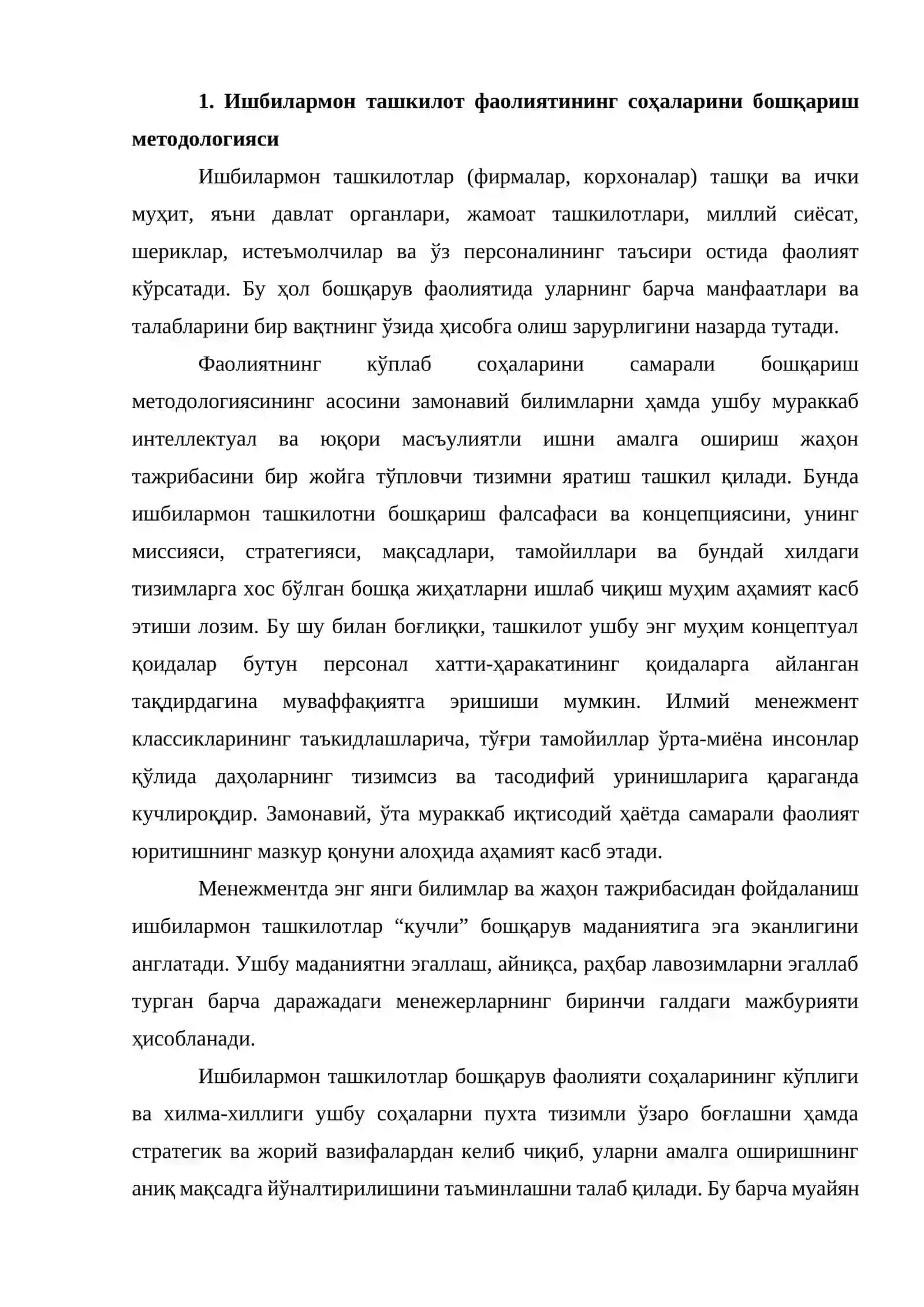 Функционал менежмент 2