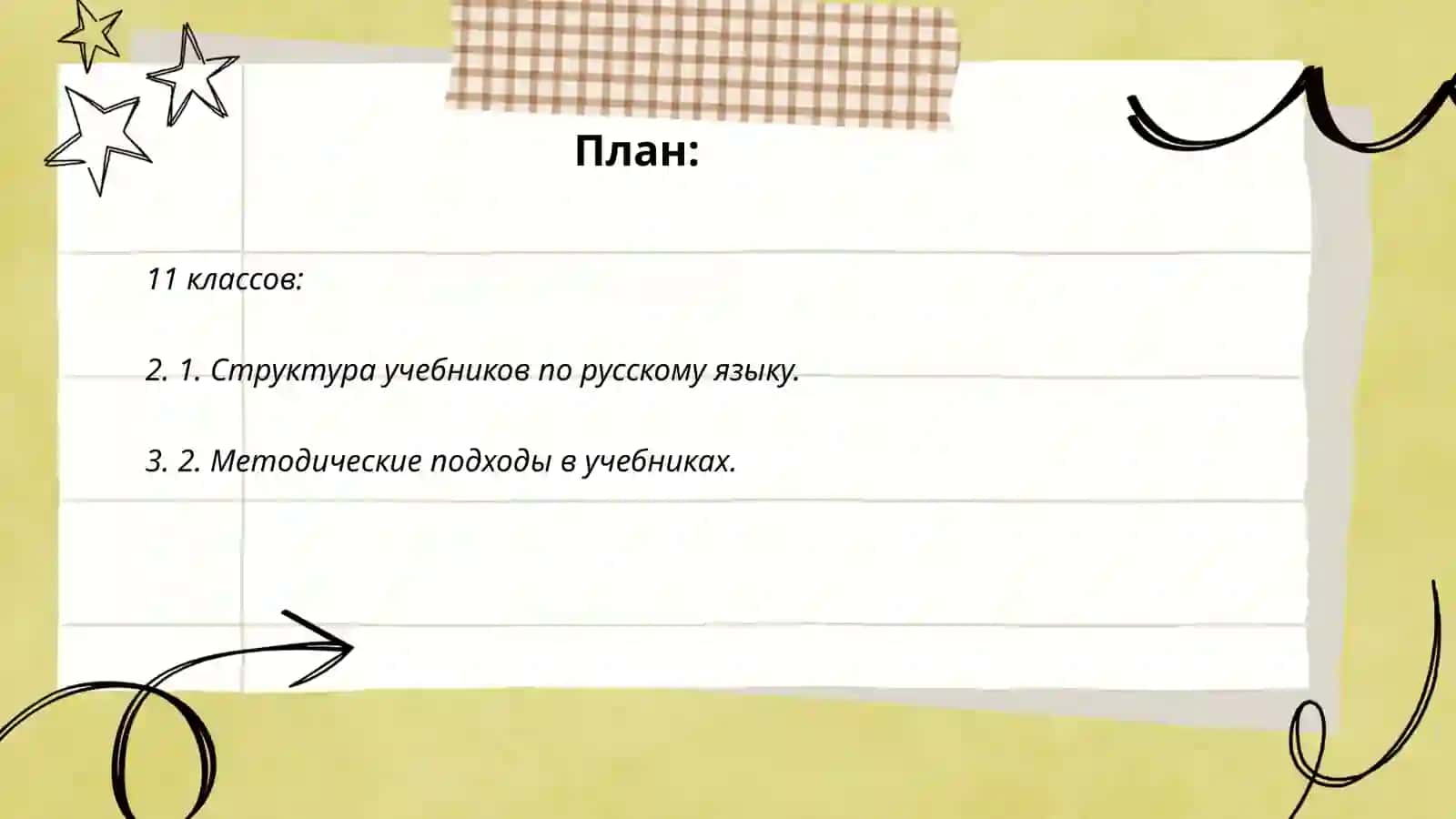 Анализ учебников по русскому языку для 5-11 классов 2