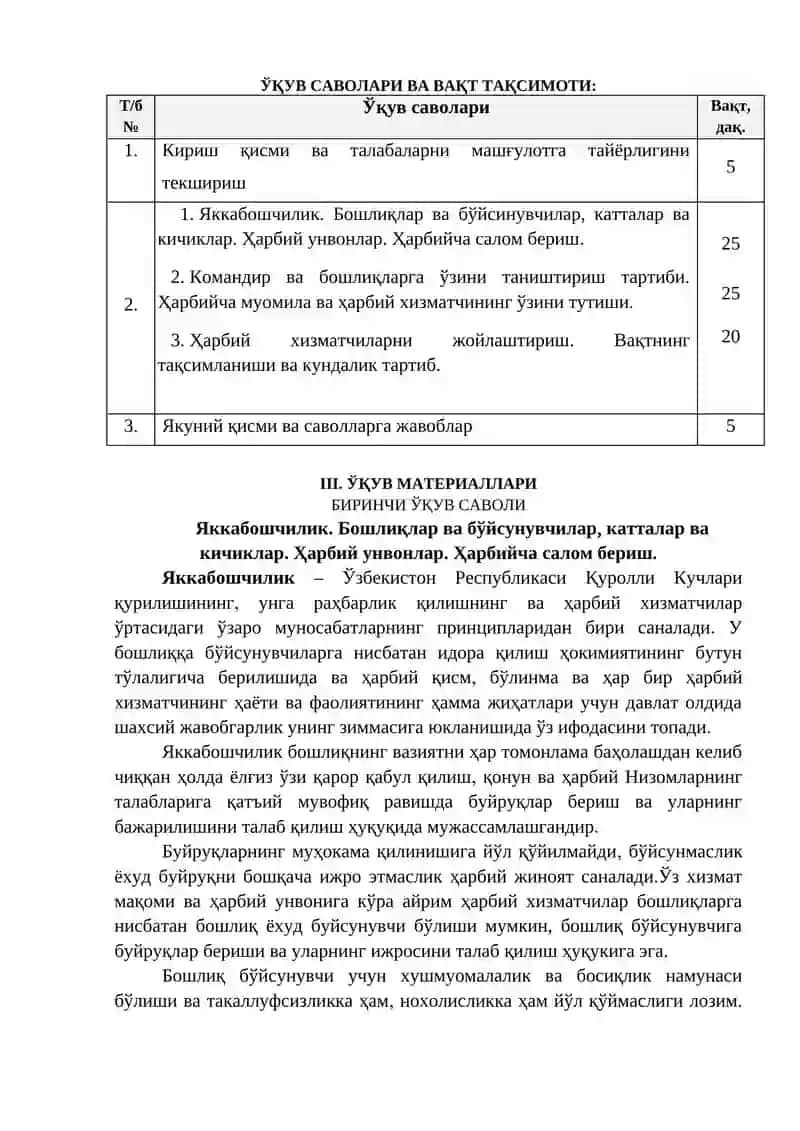 Ҳарбий хизматчилар ва улар ўртасидаги ўзаро муносабатлар. Ҳарбий хизматчиларни жойлаштириш. Вақтнинг тақсимланиши ва кундалик тартиб 2