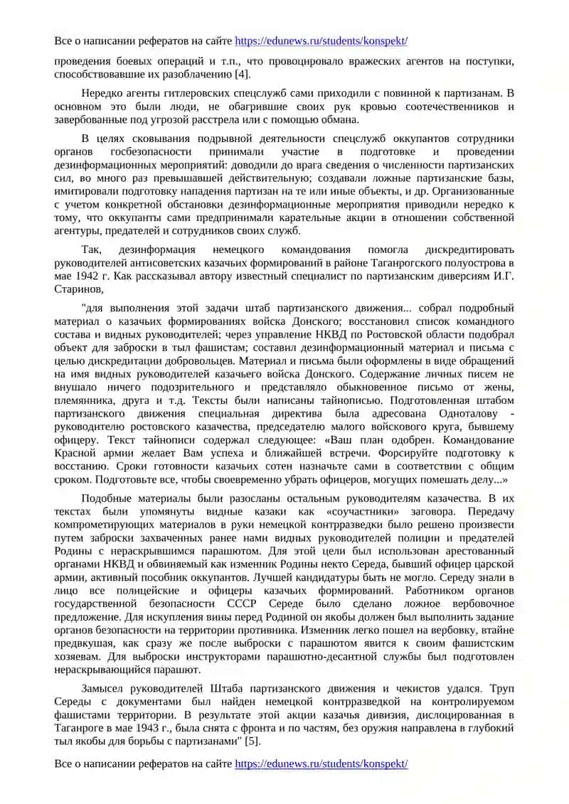 Партизаны и контрразведка в годы Великой Отечественной войны 2