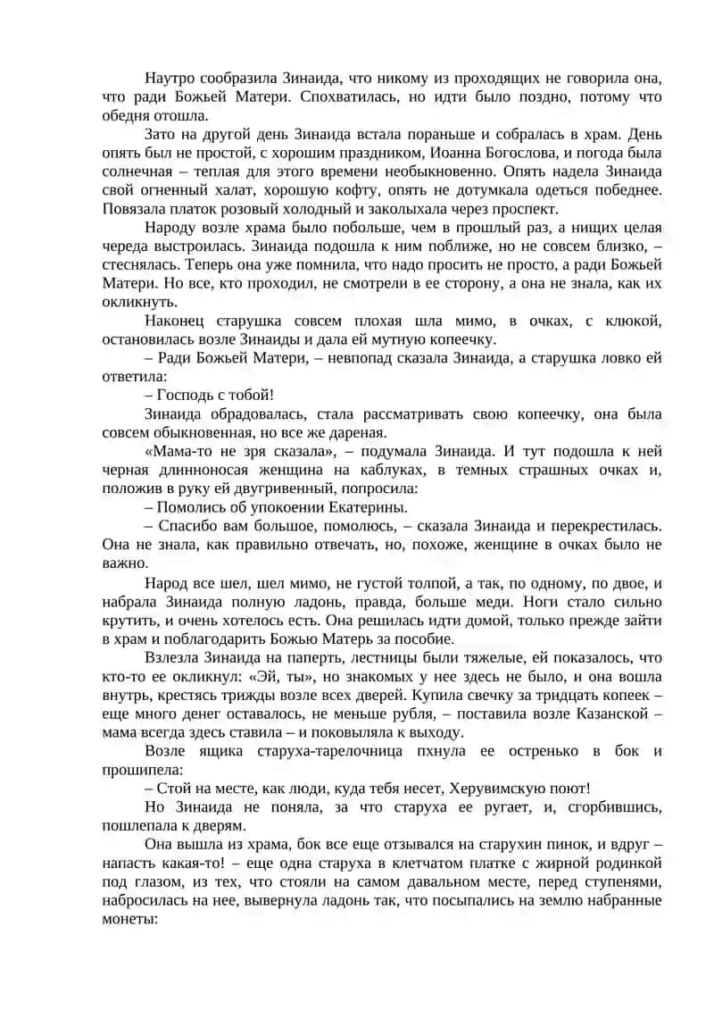 Народ избранный 2