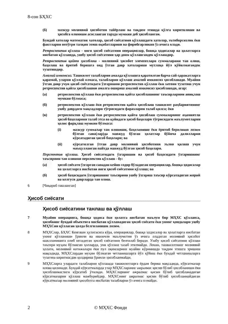 8-сон БҲХС 2