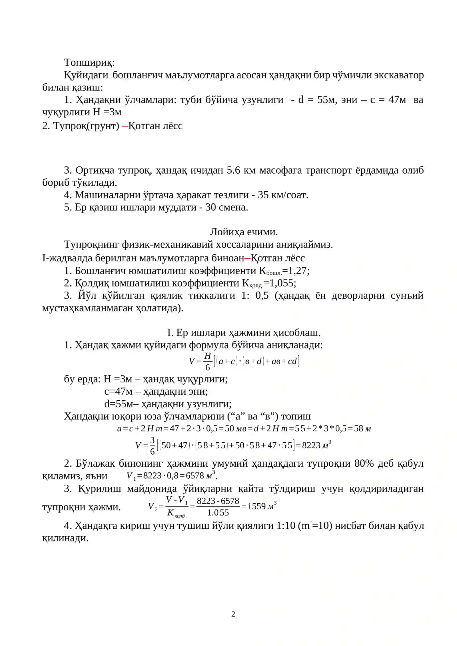 БИР ЧЎМИЧЛИ ЭКСКВАТОРЛАР БИЛАН ҲАНДАҚЛАРНИ ҚАЗИШ ТЕХНОЛОГИЯСИ 2
