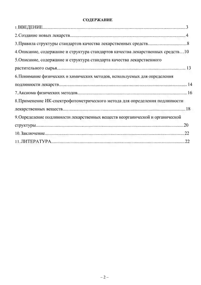 «Фармакопейные стандарты контроля качеств лекарственных средств» 2
