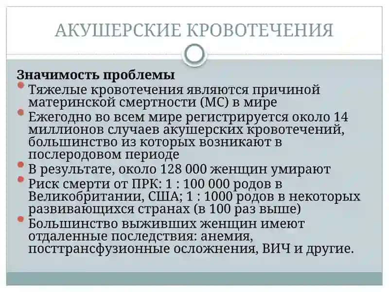 ПОСЛЕРОДОВЫЕ КРОВОТЕЧЕНИЯ 2