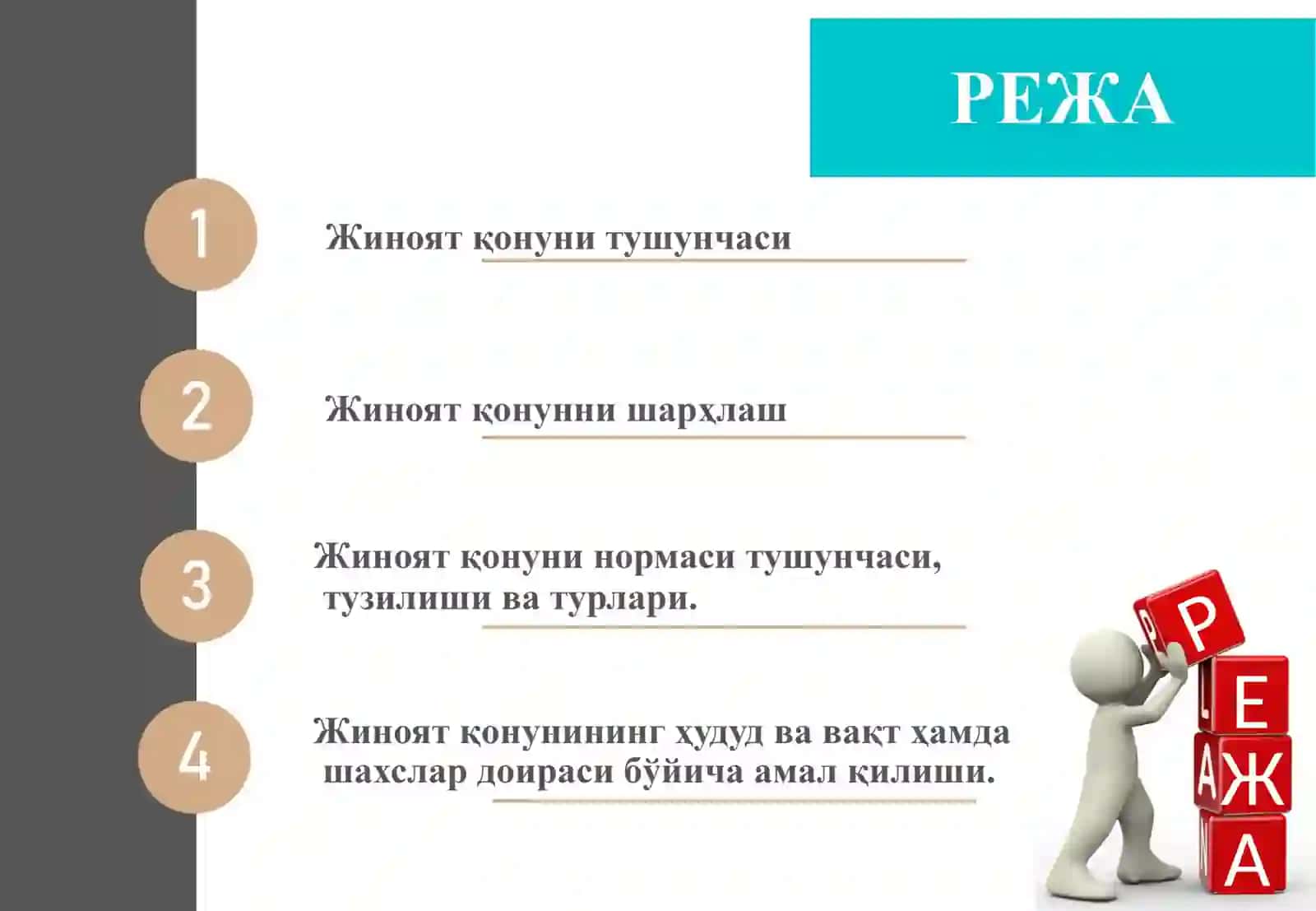 ЖИНОЯТ ҚОНУНИ 2