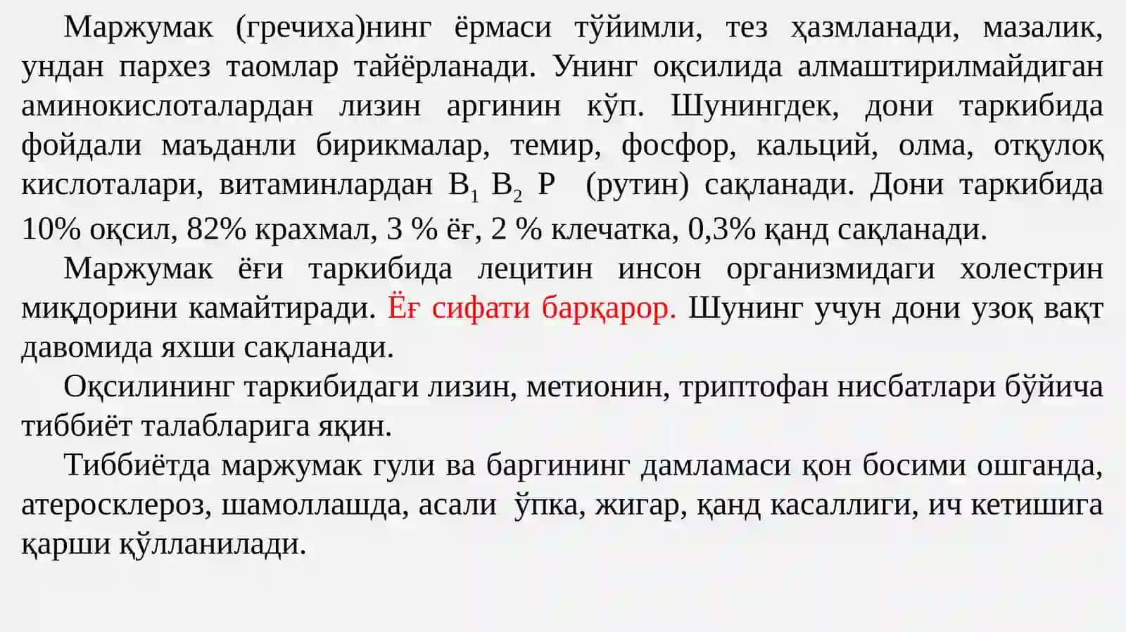 Маржумак биологияси ва етиштириш технологияси 2