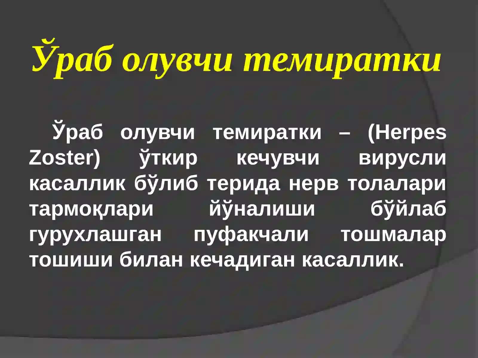 Ўраб олувчи темиратки 2