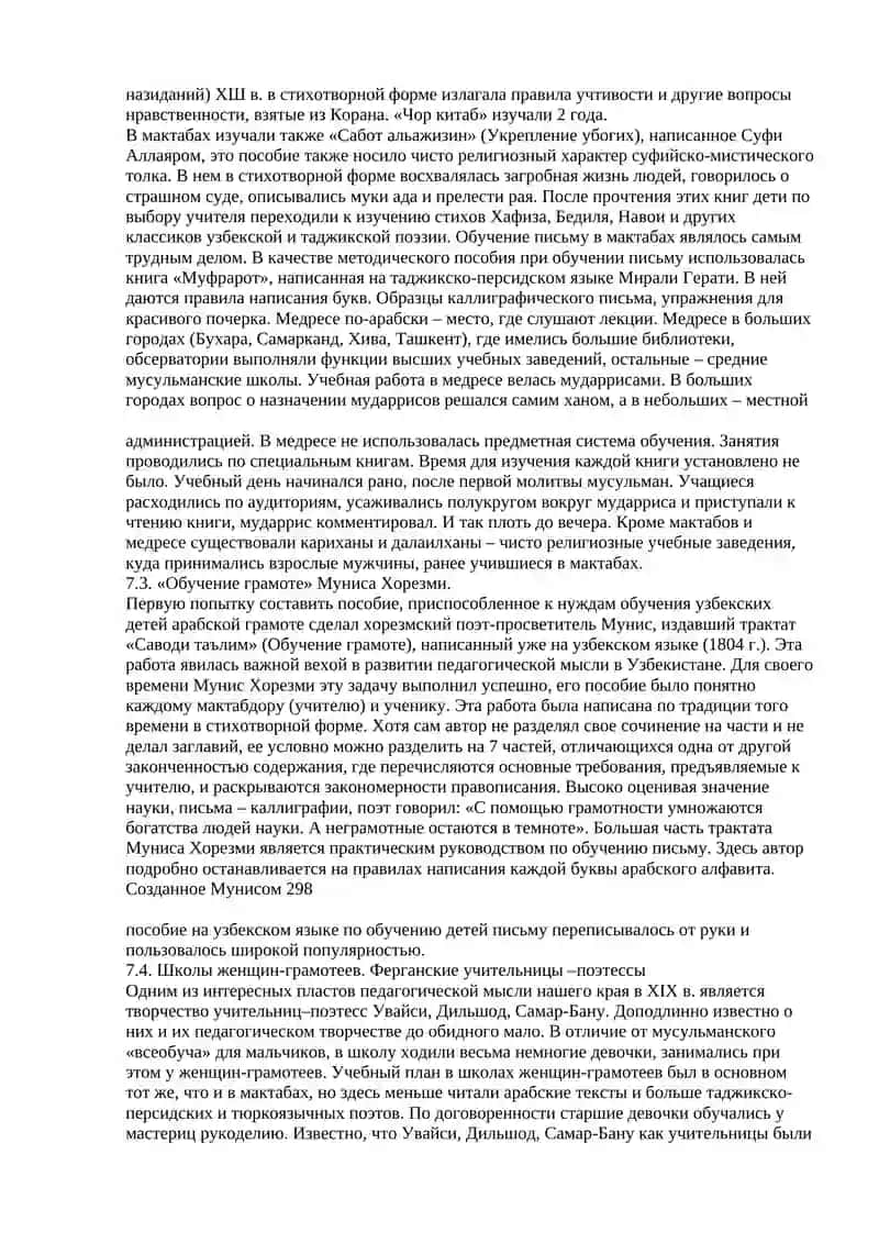 Воспитание, образование и педагогическая мысль с 17 века по первую половину 19 века 2