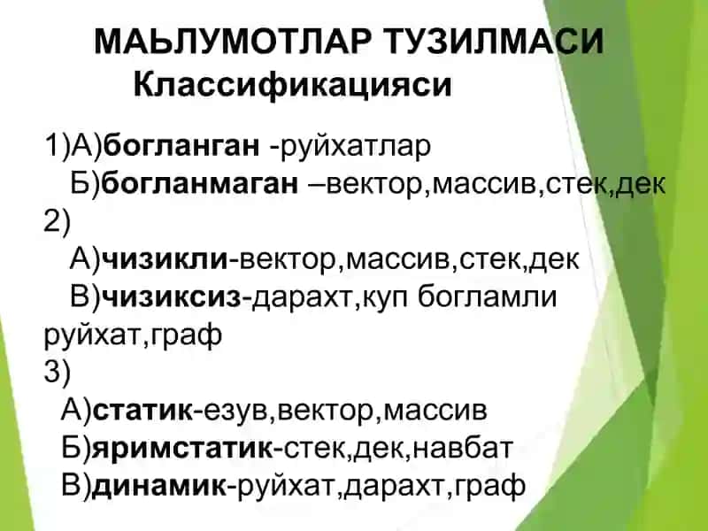 Chiziqli bog'langan ro'yxatlar. Bog'langan ro'yxatlar haqida tushunchalar. Bog'langan 2