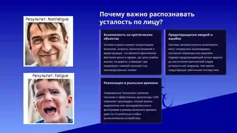 Презентация: Распознование усталости с помощью глубокого обучения 2