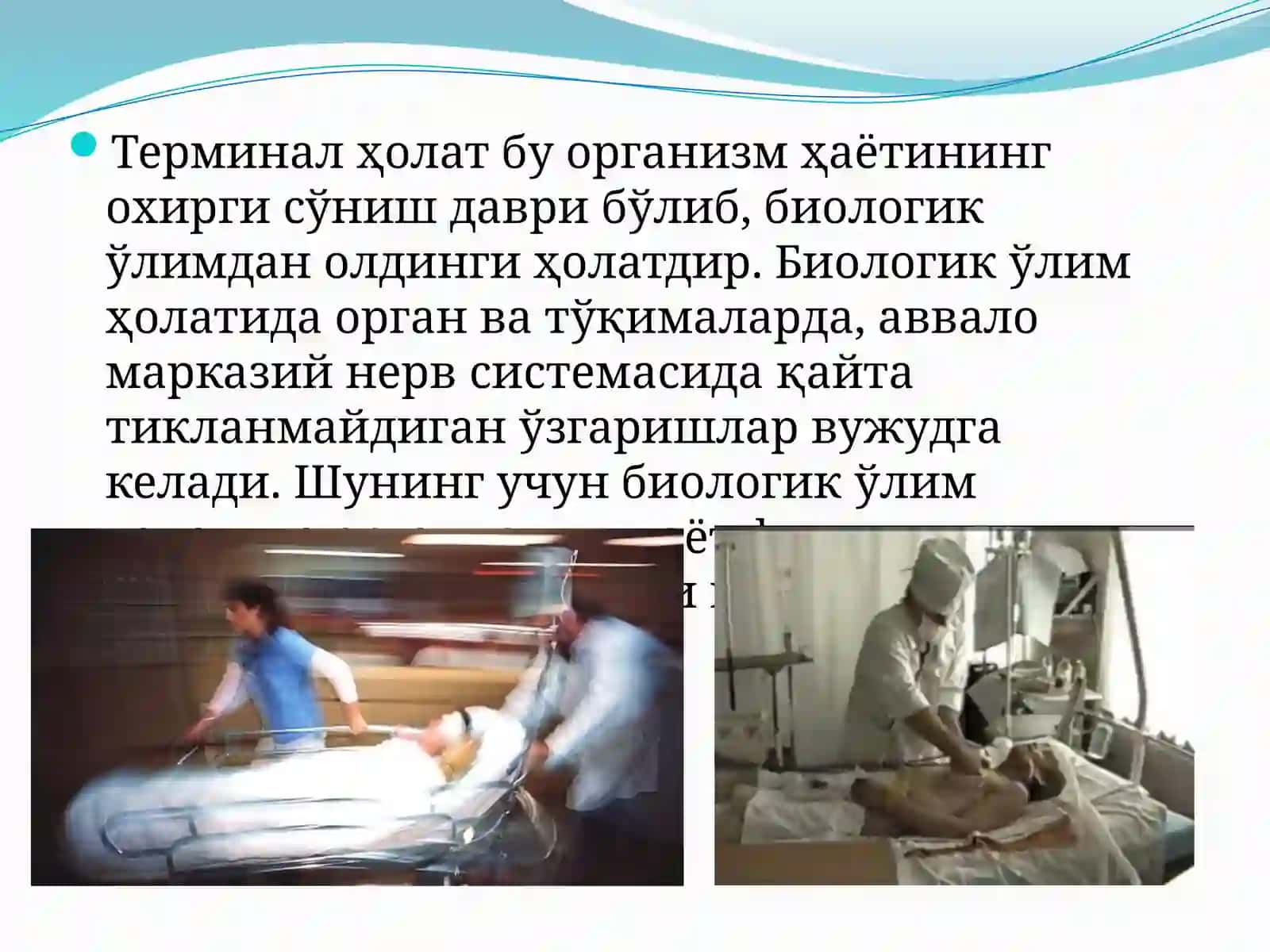 Терминал ҳолатлар 2