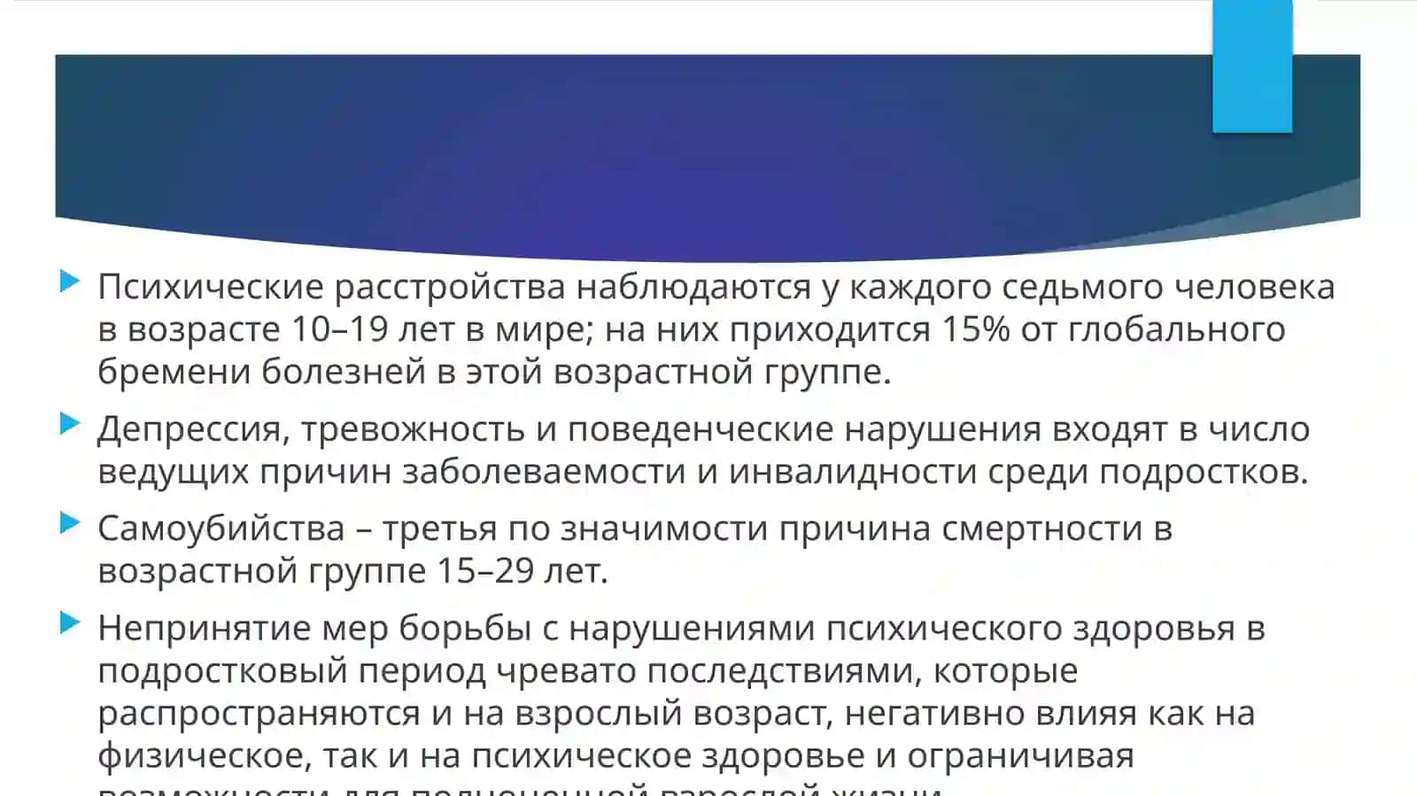 PSIXIK ZDOROVYE PODROSTKOV 2
