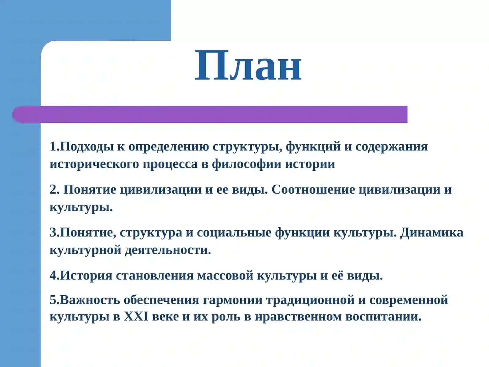 Философия истории, цивилизации и культуры 2
