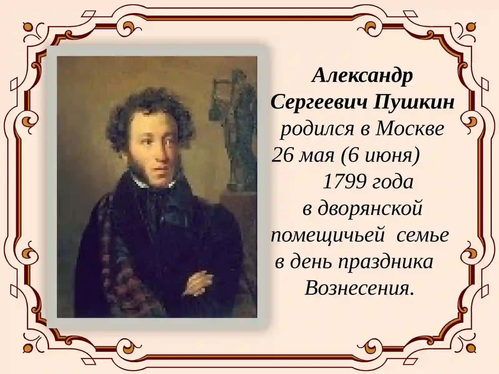 Александр Сергеевич Пушкин 2