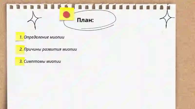 Миопия 2