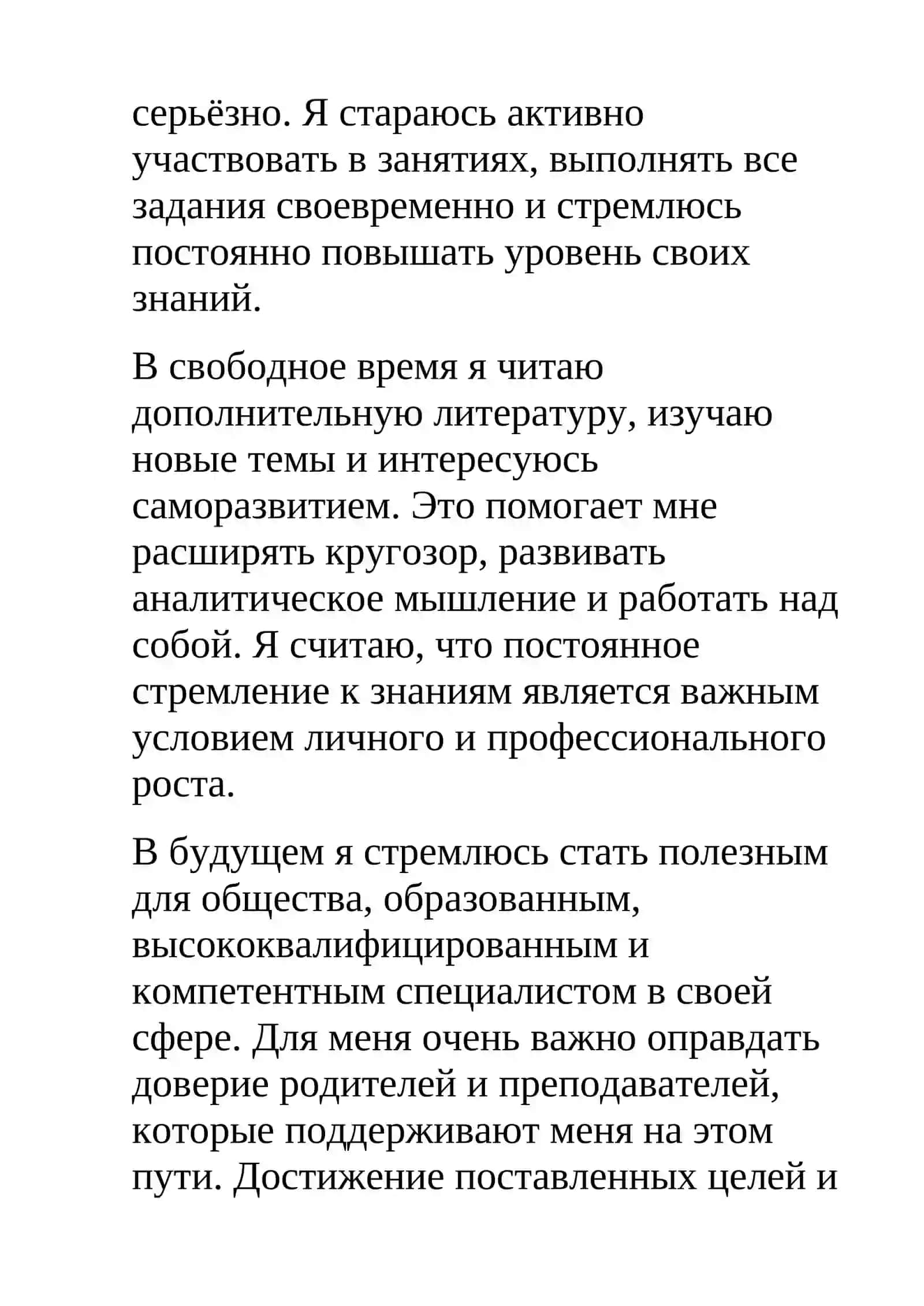 О себе 2