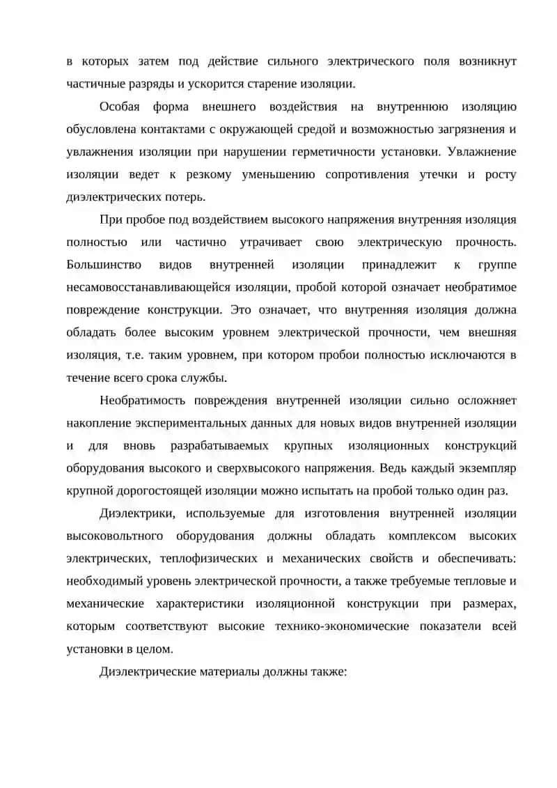 Основные виды и электрические характеристики внутренней изоляции электроустановок 2