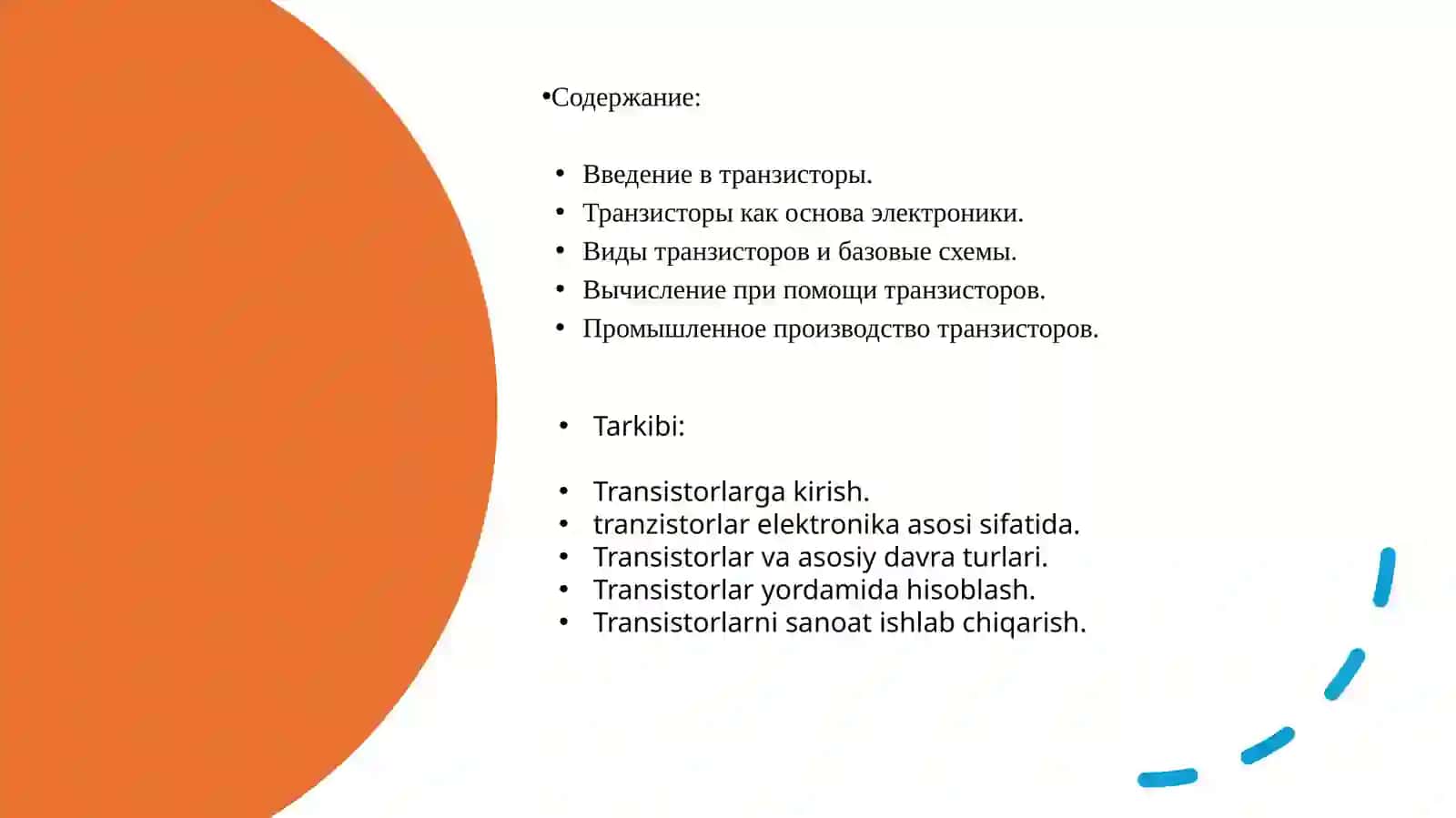Транзисторы 2