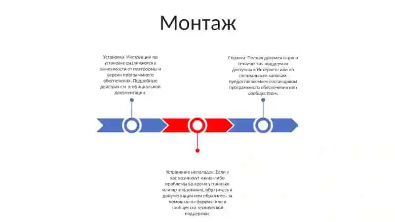 Монтаж 2